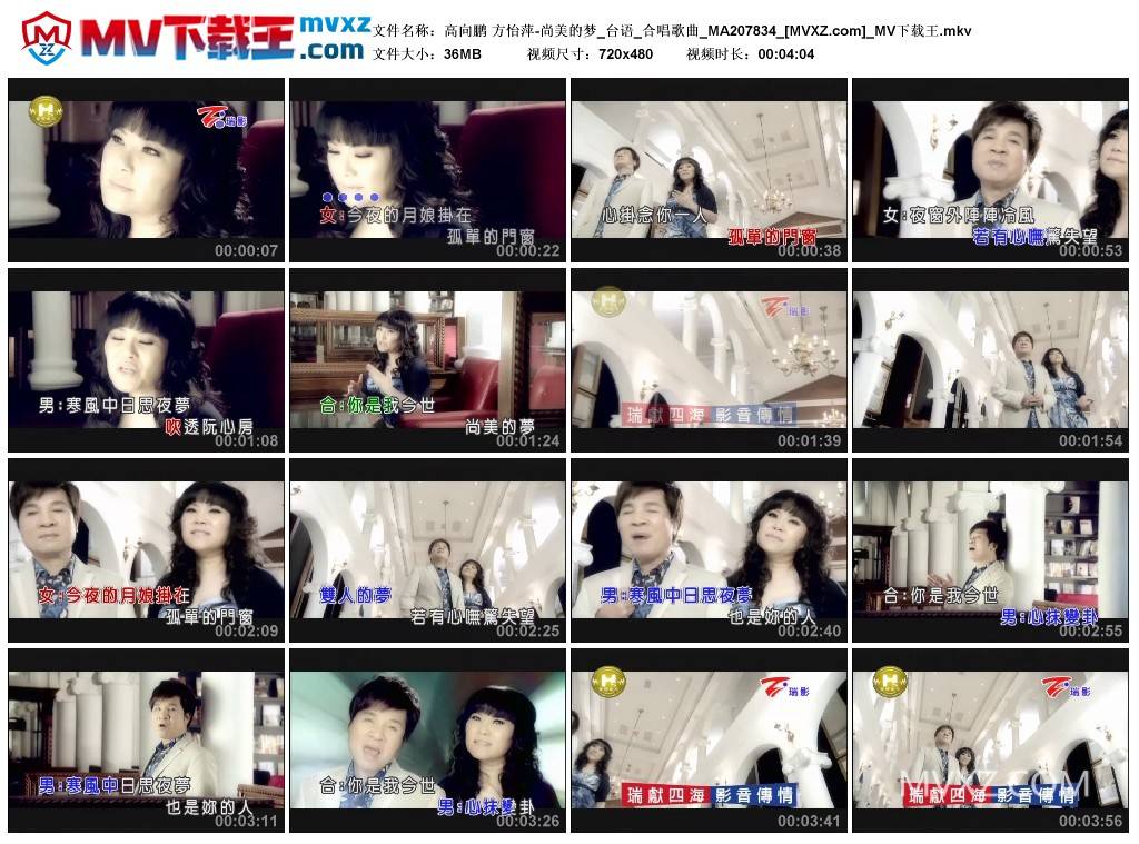 高向鹏 方怡萍-尚美的梦_台语_合唱歌曲_MA207834